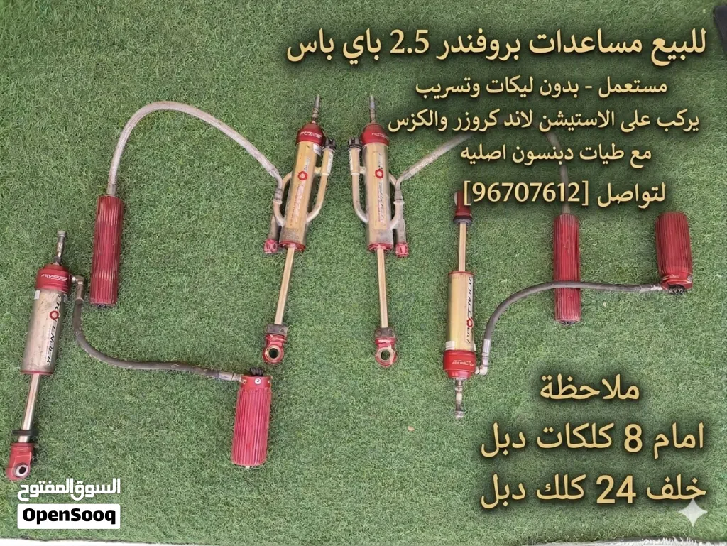 مساعدات جمبينات بروفندر 2.5 باي باس لاند كروزر و لكزس 470 من 1998 الى 2007