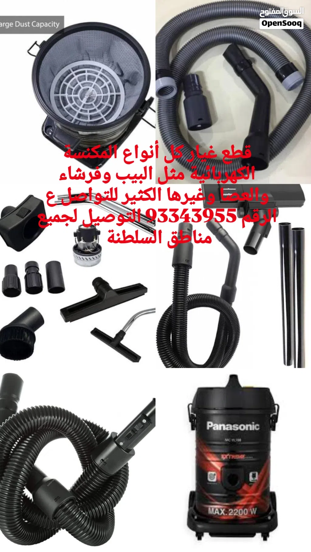 قطع غيار كل أنواع المكنسة الكهربائية مثل البيب وفرشاء والعصا