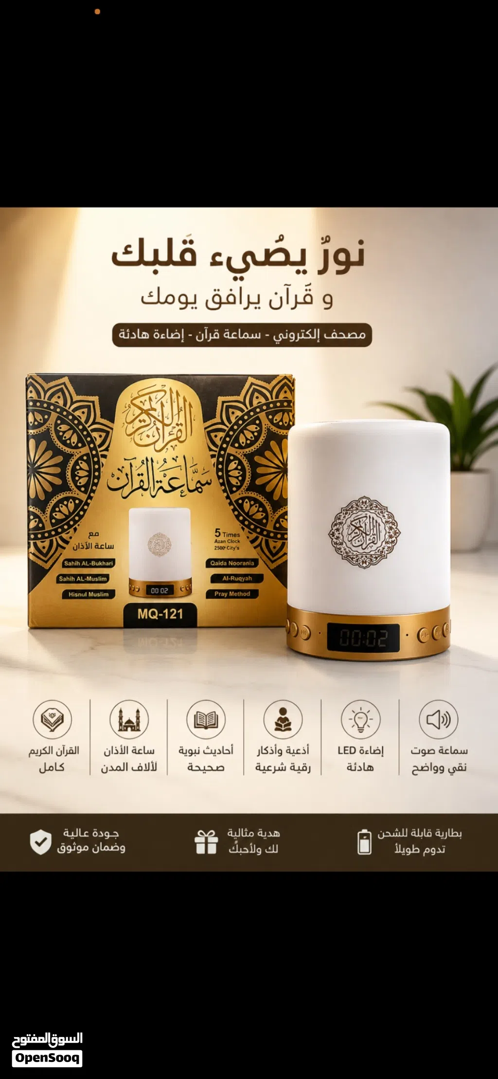 سبيكرة قرأنية