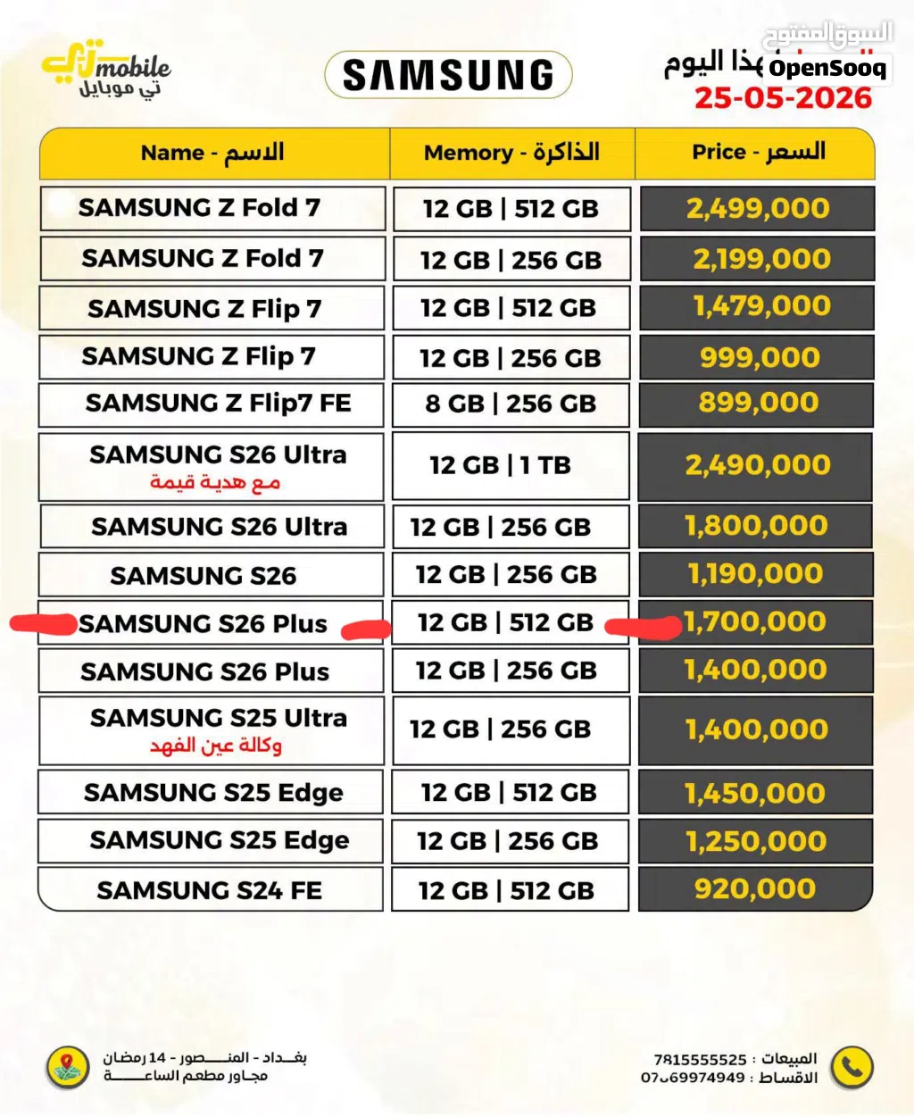 سامسونك اس 26 بلص