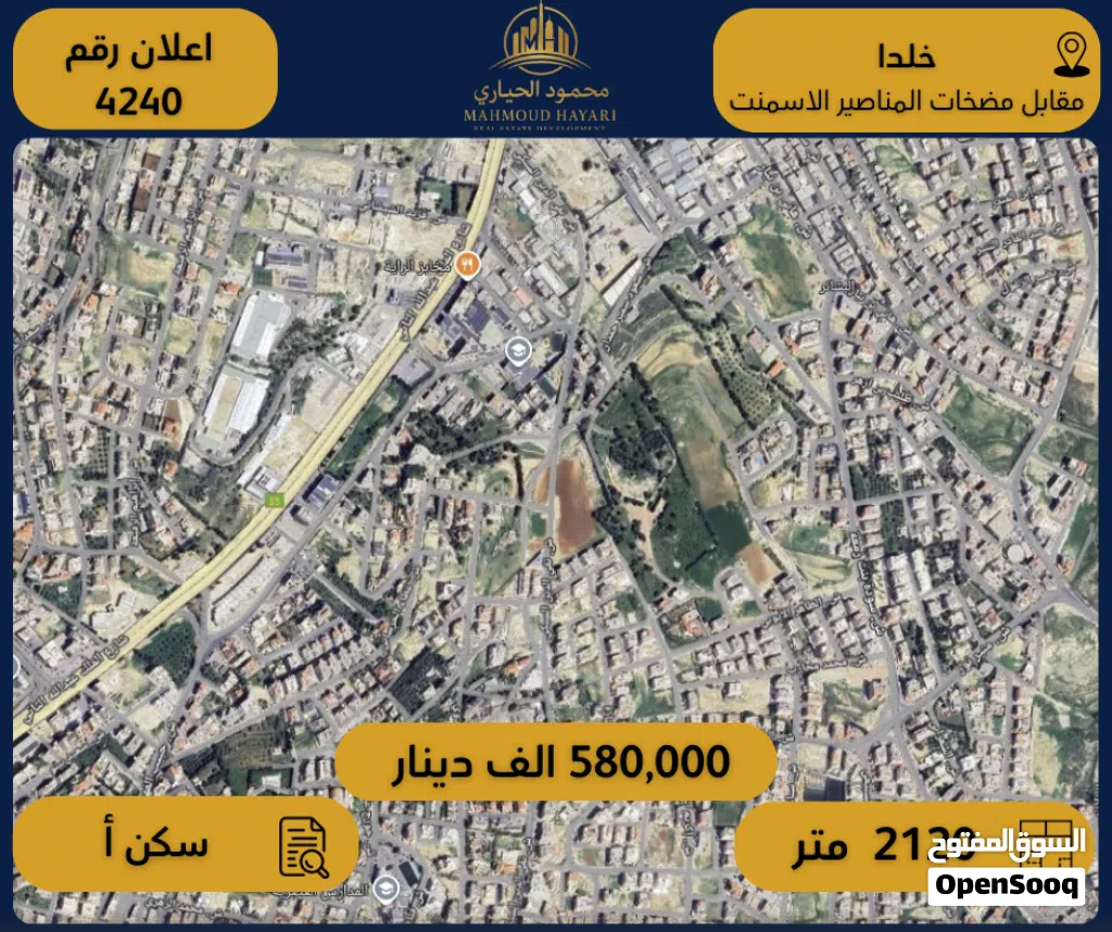 رقم الاعلان (4240) ارض سكنية للبيع في منطقة خلدا - مقابل مضخات المناصير الاسمنت