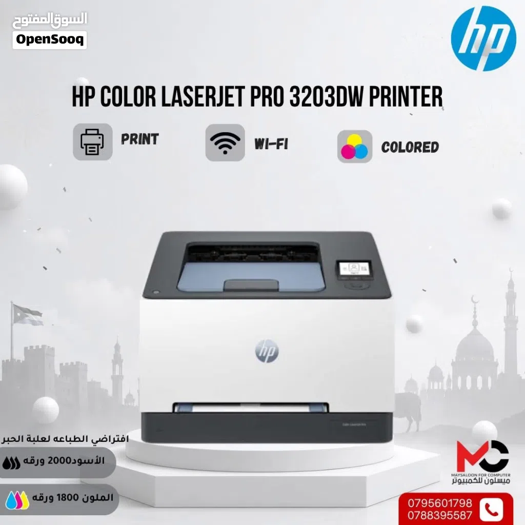 طابعة اتش بي ليزر ملون printer HP Laser Color 3203DW بافضل الاسعار