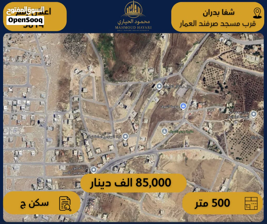 إعلان رقم (5814) أرض سكنية للبيع في شفا بدران – قرب مسجد صرفند العمار