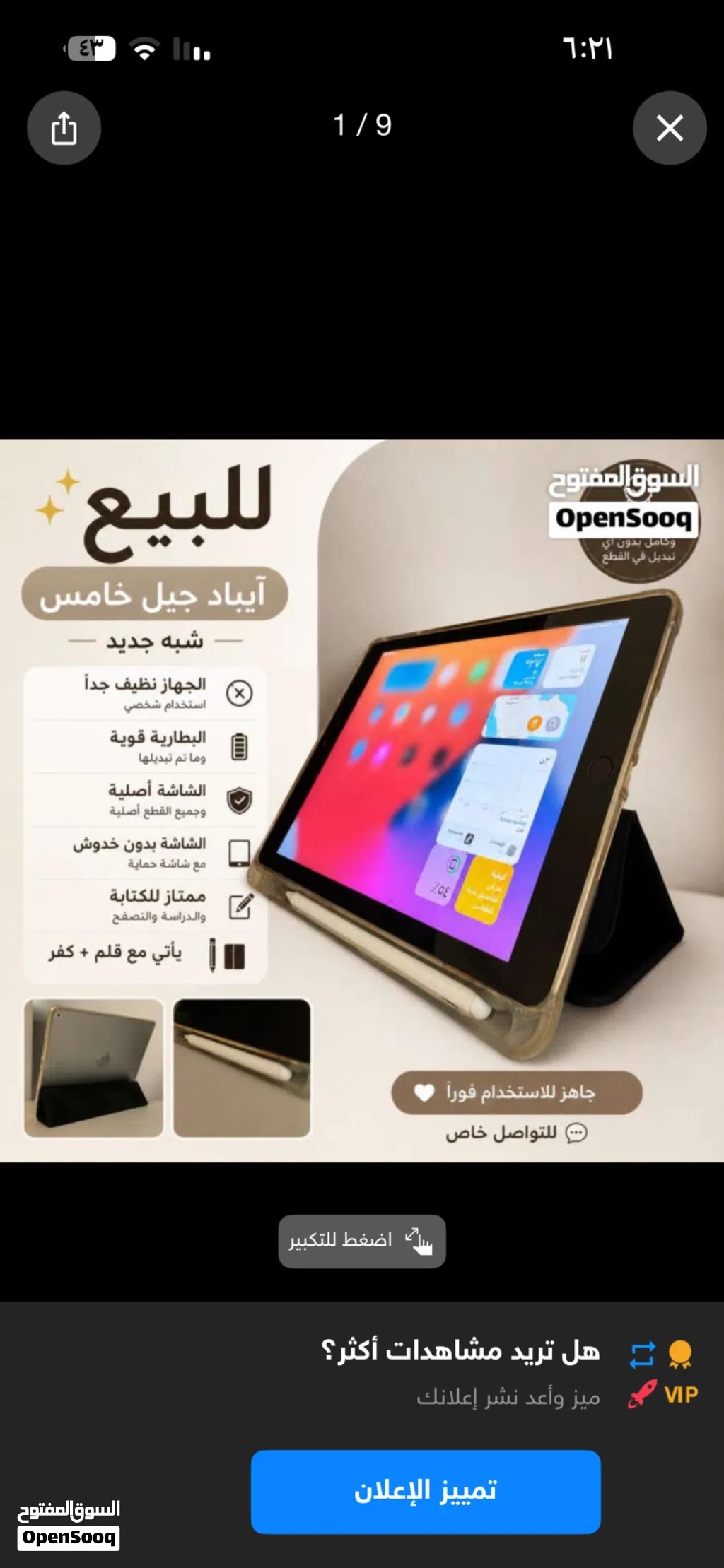 iPad 5 شبه جديد بحالة ممتازة