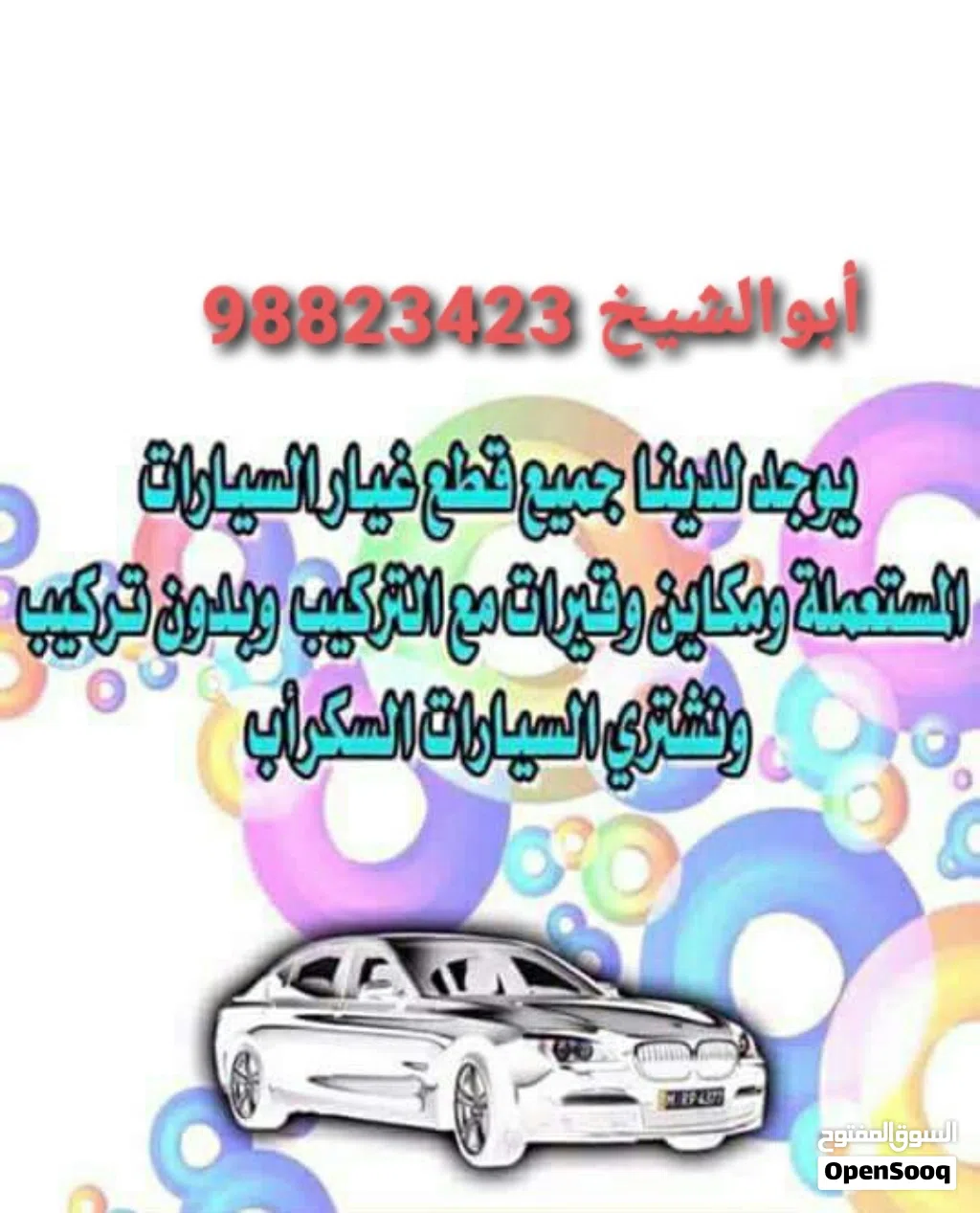 مكائن وجيرات جيبات ياباني جديدواستعمال وجميع قطع غيار السيارات