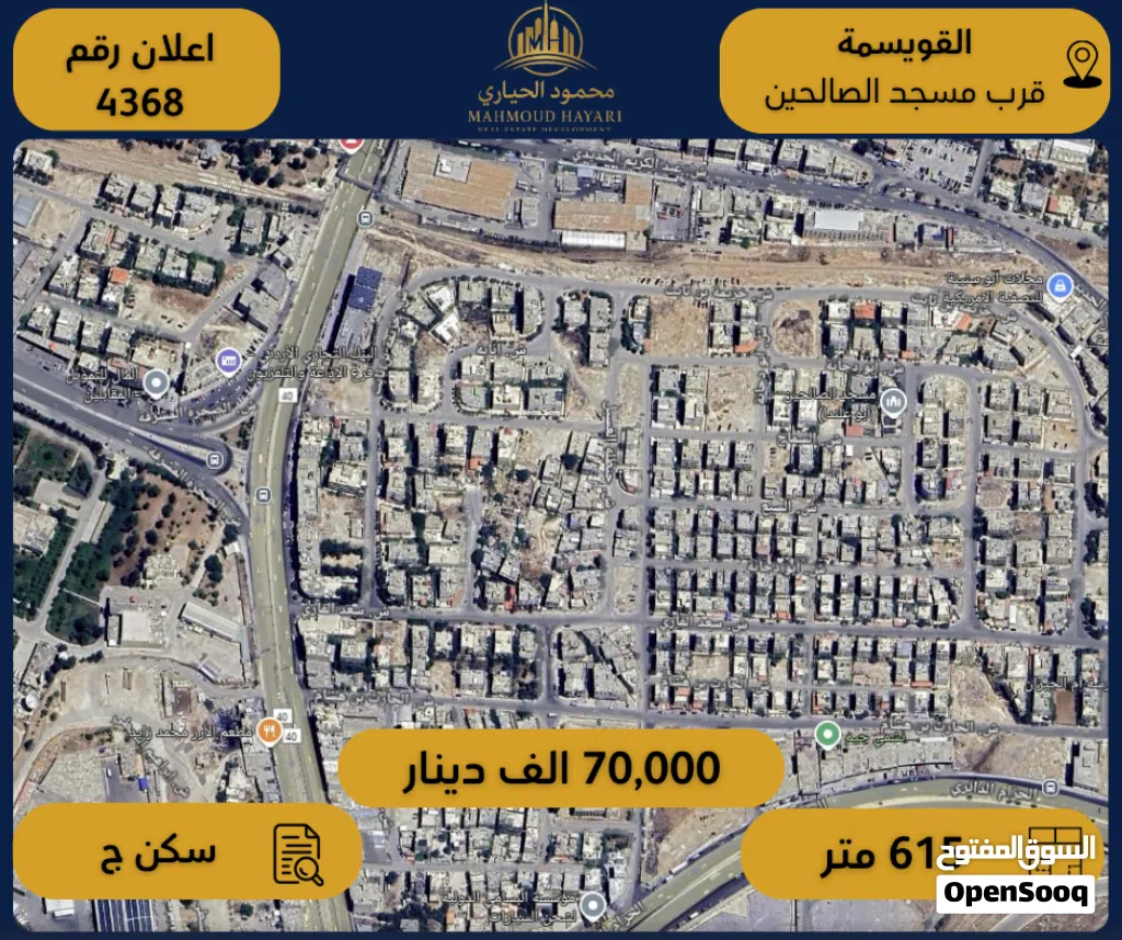 رقم الإعلان: (4368) أرض للبيع في القويسمة – قرب مسجد الصالحين / 615 م2