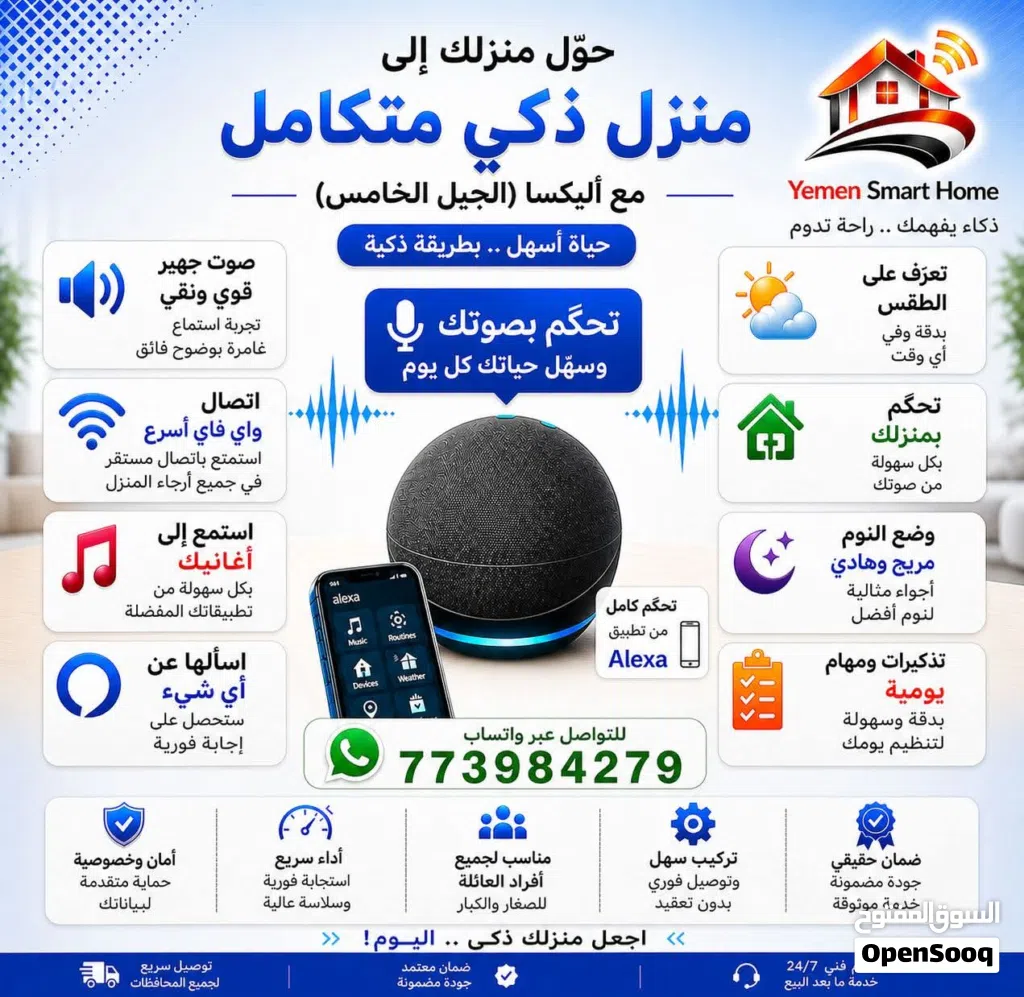 اليكسا المتكلم الذكيه الجيل الخامس