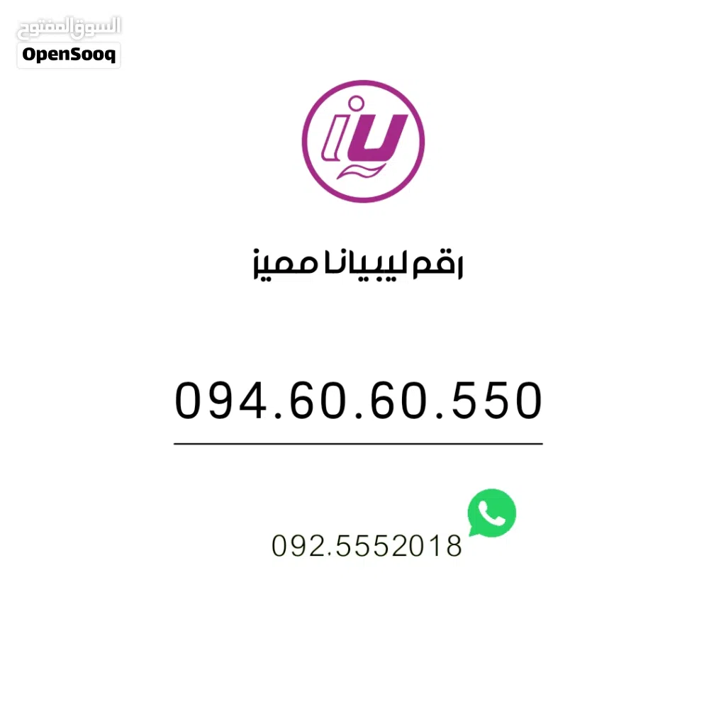 رقم ليبيانا مميز 094.