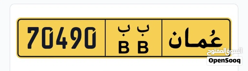 70490 للبيع رقم