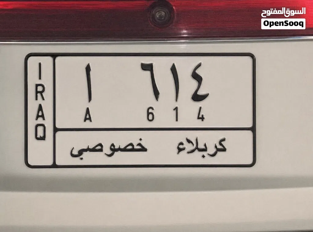 رقم كربلاء خصوصي مميز ثلاثي للمراوس ب25$ وبي مجال