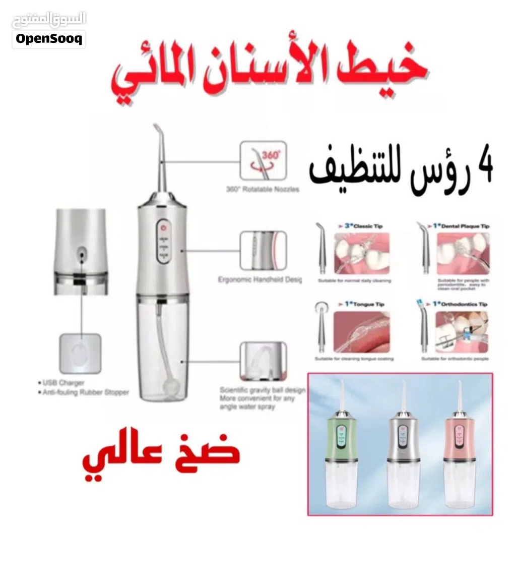 جهاز تنضيف الأسنان