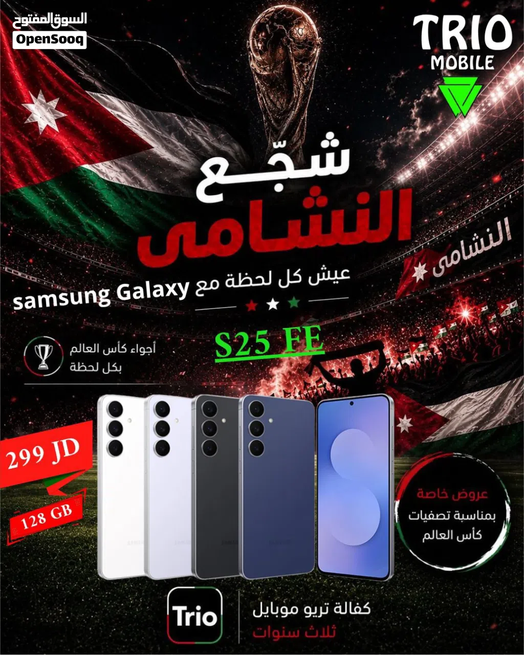 Samsung Galaxy S25 FE NEW جديد سامسونج S25 FE —