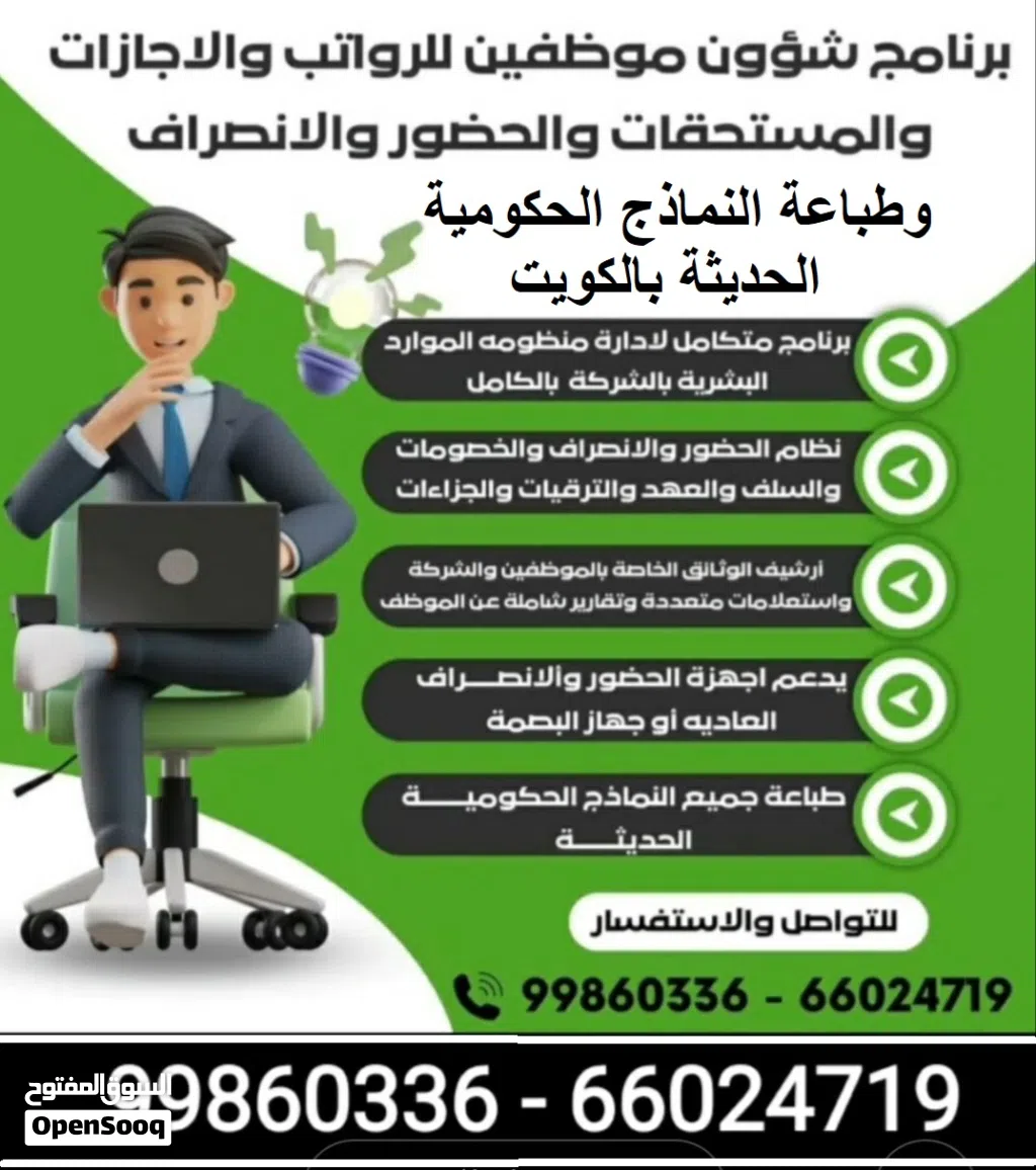 برنامـج شئون موظفين متكامل لادارة المـوارد البشرية رواتب واجازات ونماذج حكومية