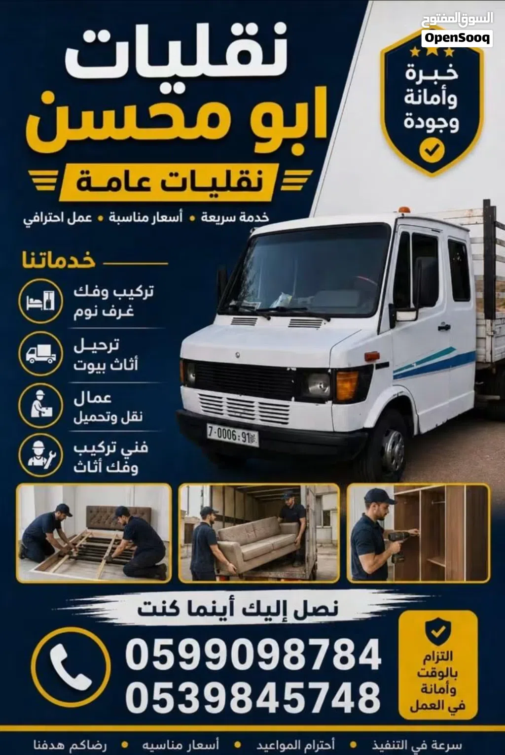 نقليات ابو محسن