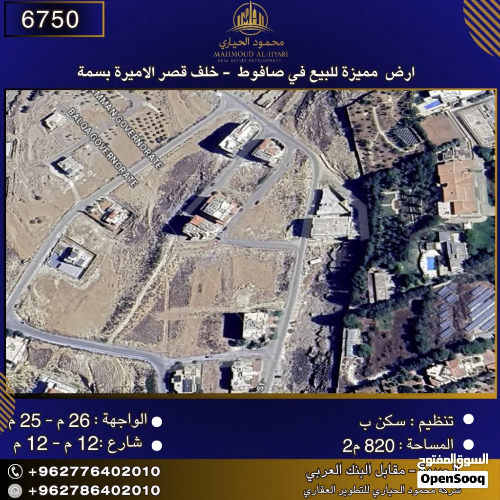 إعلان رقم (6750) سكن للبيع في صافوط – خلف قصر الأميرة بسمة