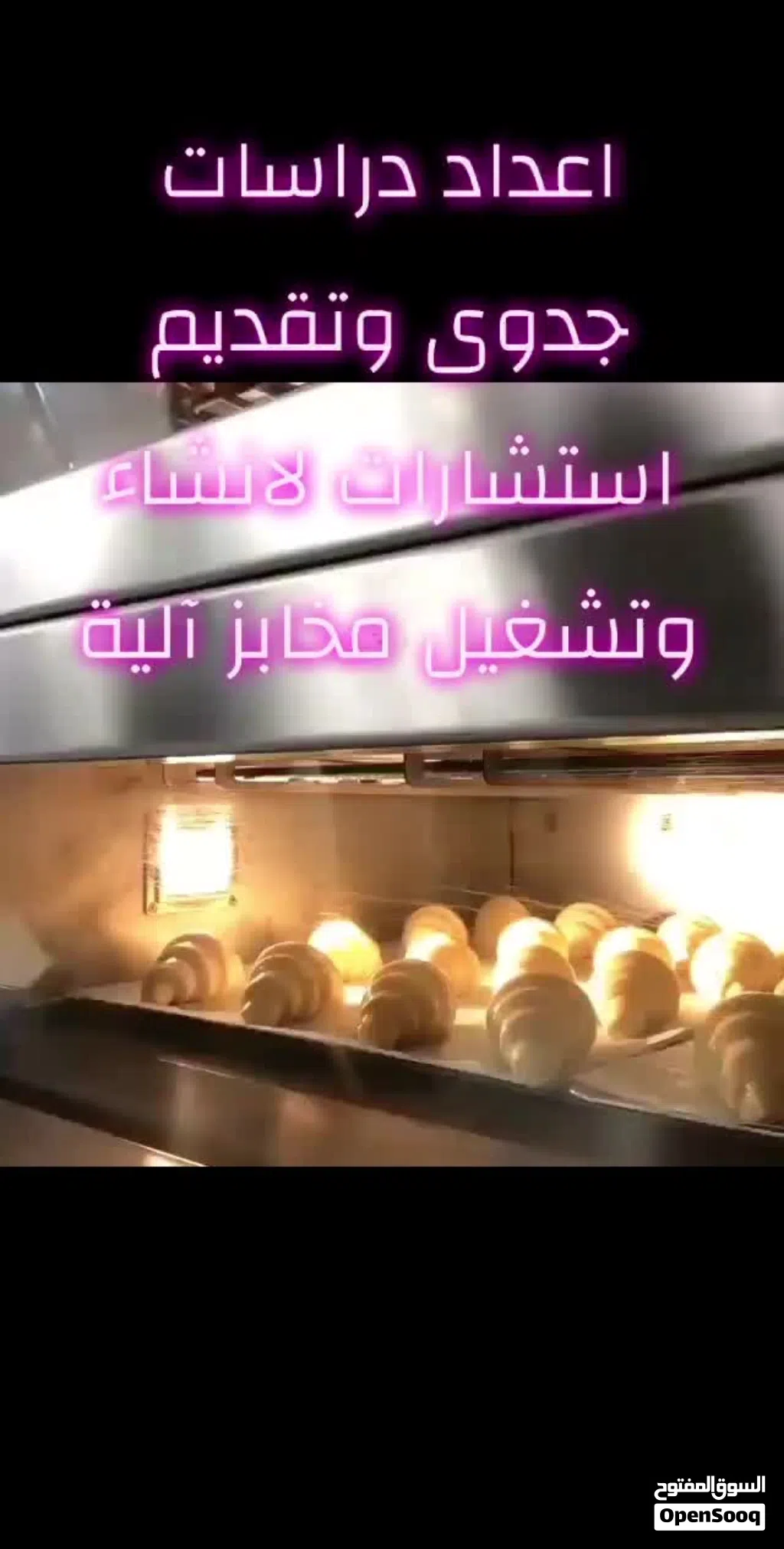 مهندس غذائي تطوير وتحسين منتجات مخابز وتدريب عمال