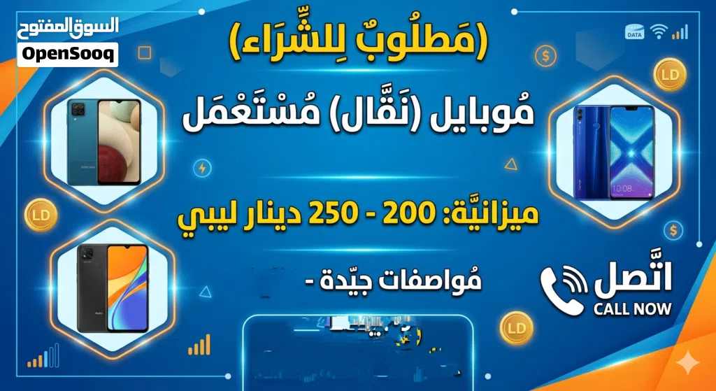 مطلوب نقال في حدود 200-250