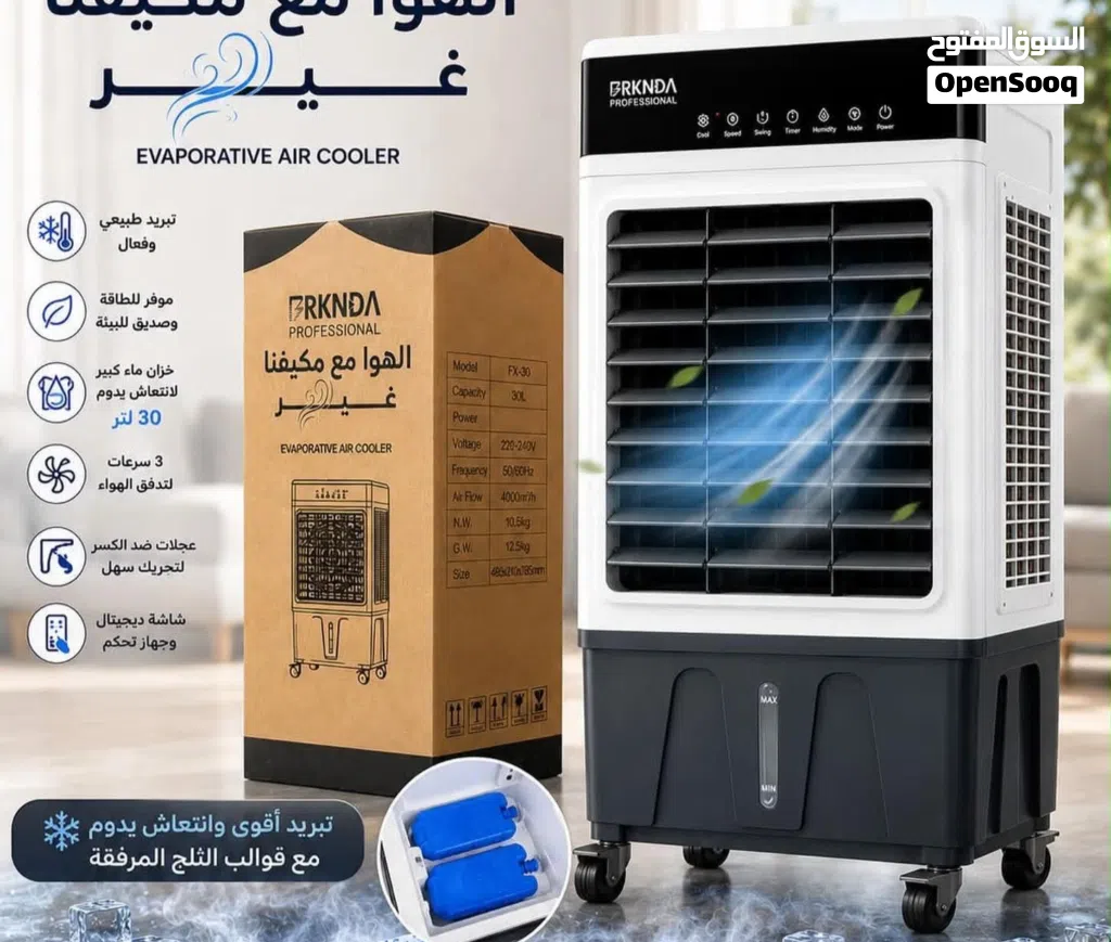 كندشن مكيف صحراوي ماء او ثلج تحكم ريموت عن بعد شاشه ديجتيل حجم كبير صامت اقتصادي جدا عجلات تبريد