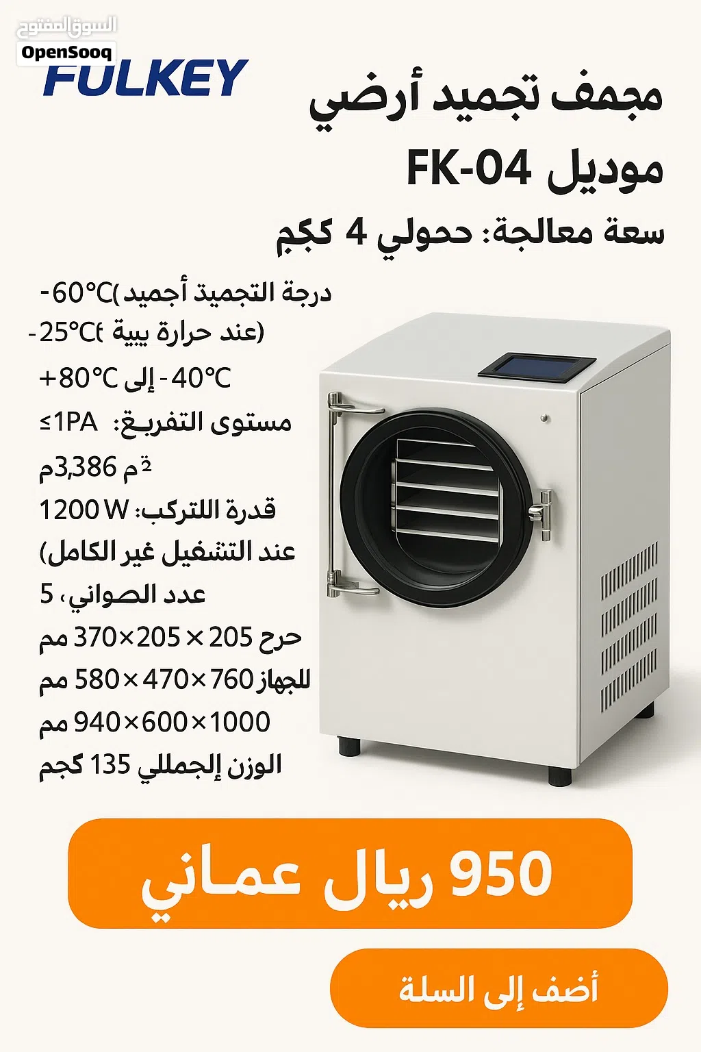 مكينة مشروع تجفيف الفواكة بالتبريد