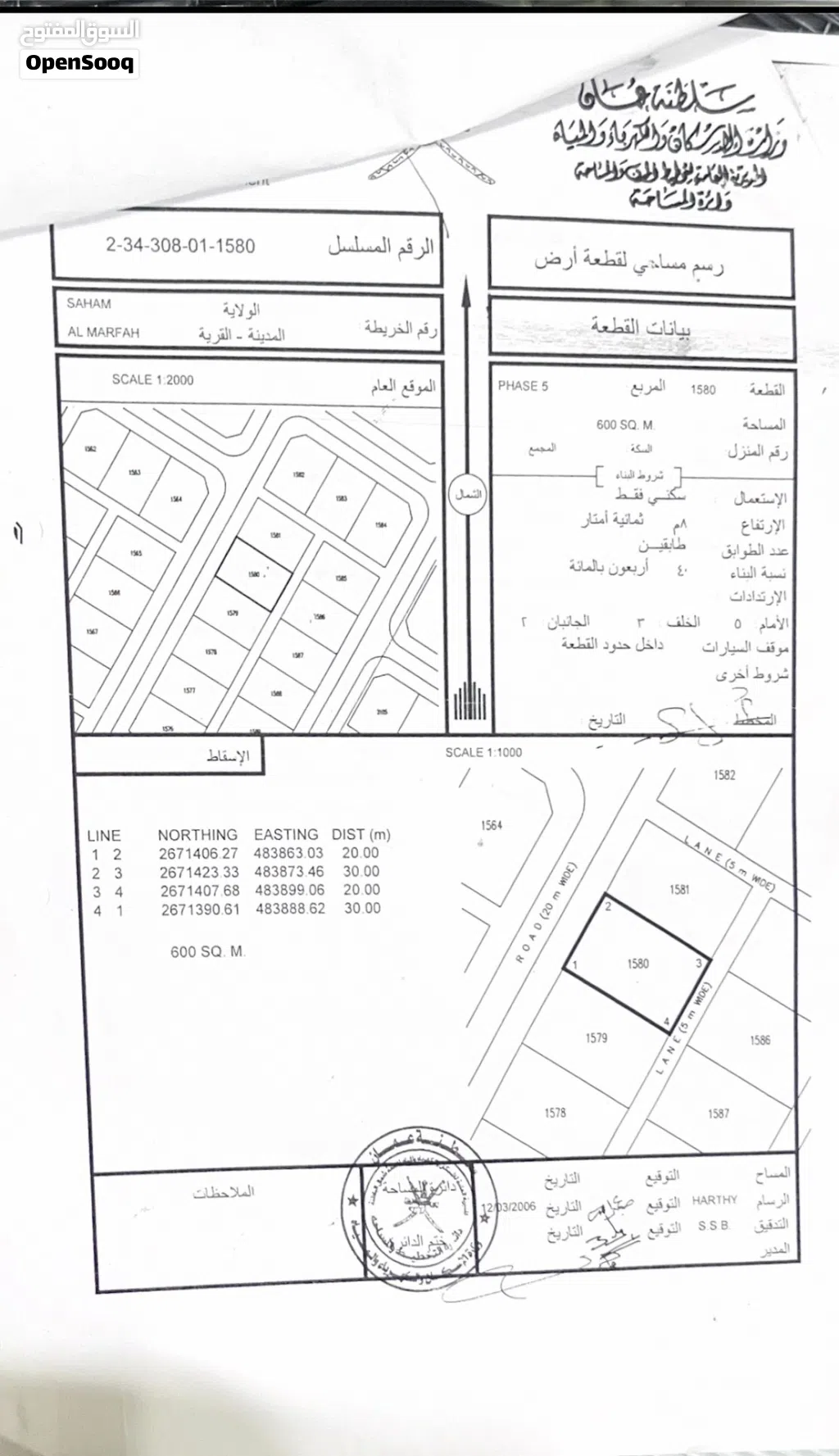 أرض سكنية في المرفع رقم الارض 1580