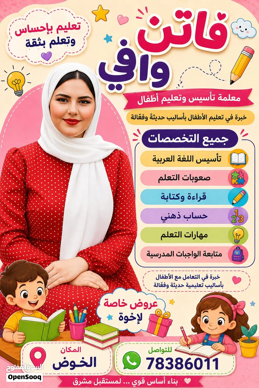 معلمة تأسيس وصعوبات تعلم