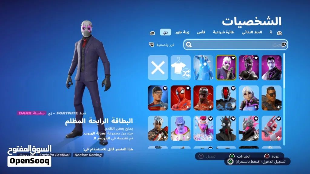 حساب سوني فورت نايت للبيع او تبادل