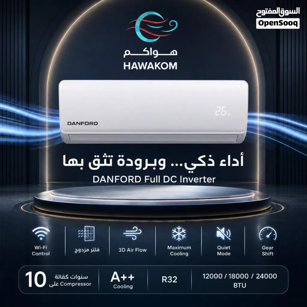 مكيف 1.5 Danford طن موديل 2026 نسبة توفير طاقه تصل الى 78% نحاس بالكامل شامل توصيل وتركيب