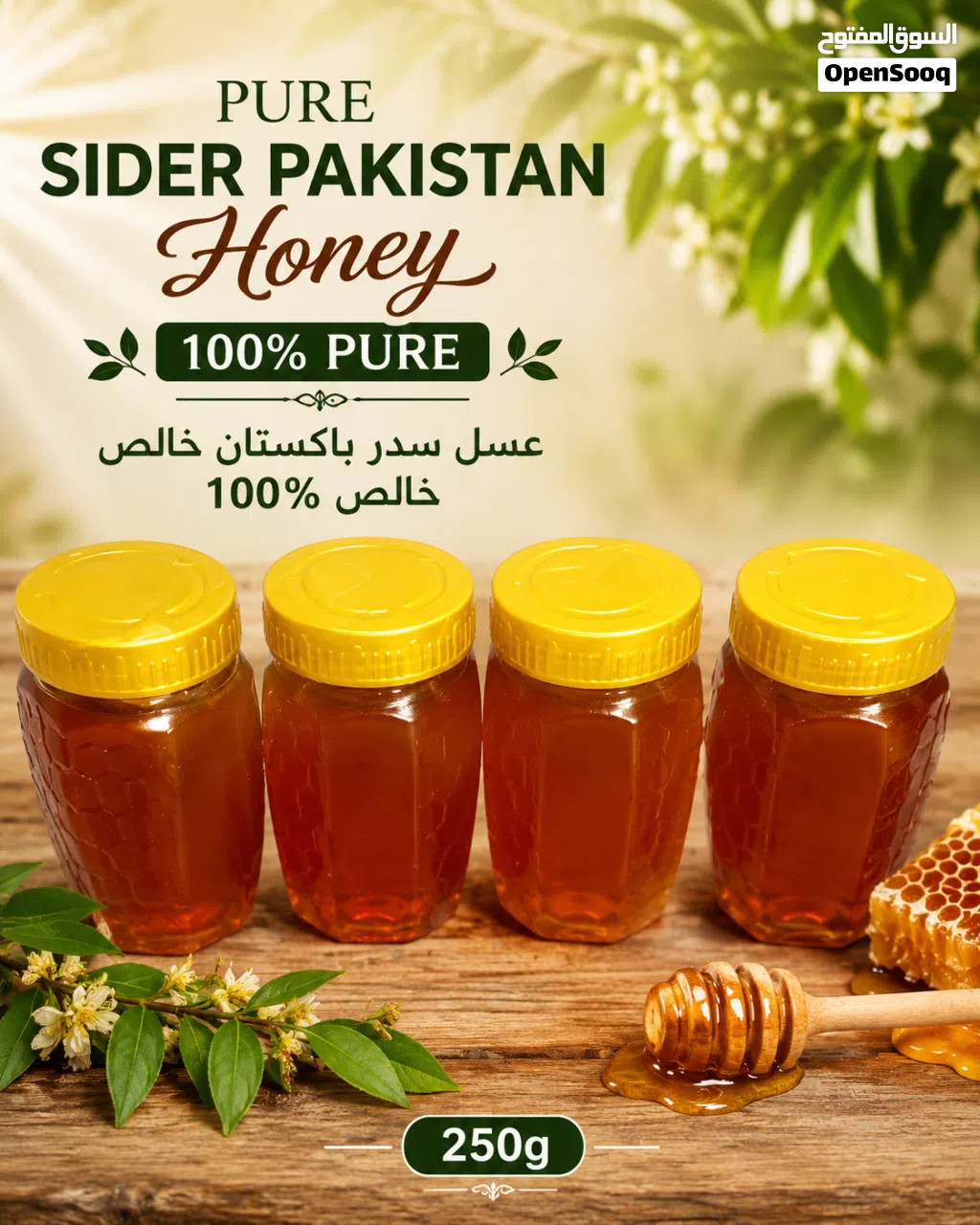 pure Pakistani sider honey. عسل سدر باكستاني نقي 100٪
