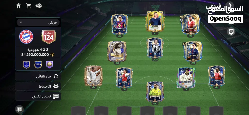 حساب FC موبايل الله يبارك OVR124 للبيع