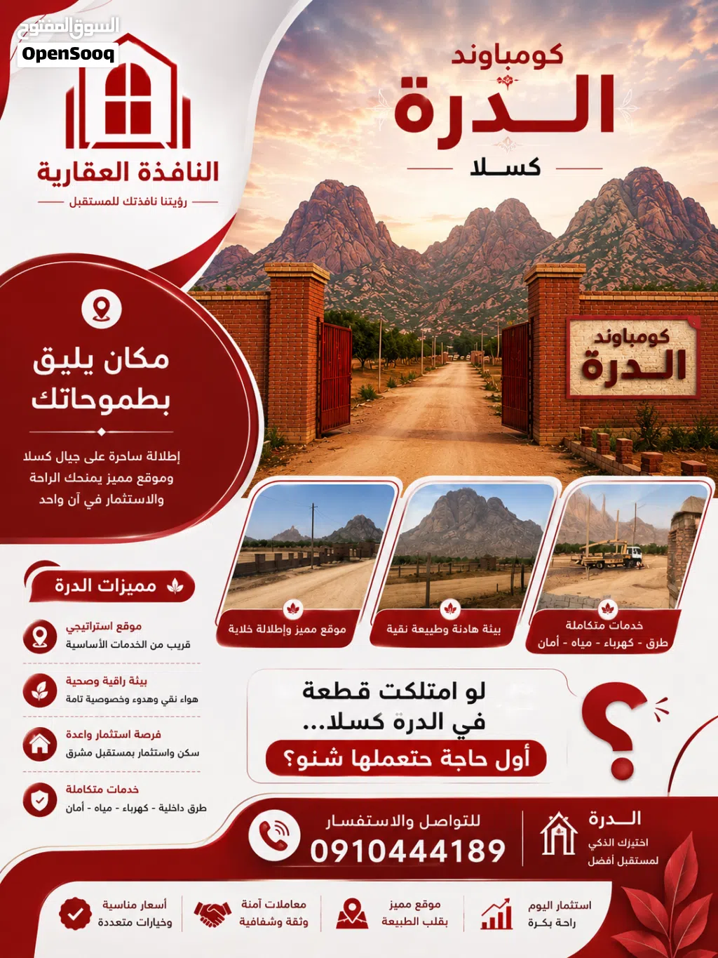 النافذة العقارية