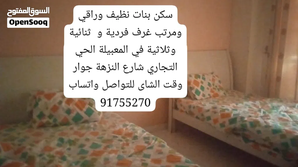 سكن للاجار الشهري