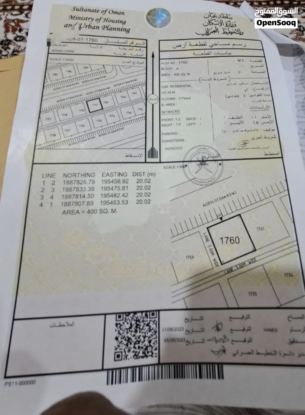 للبيع ارض سكني تجاري صلاله