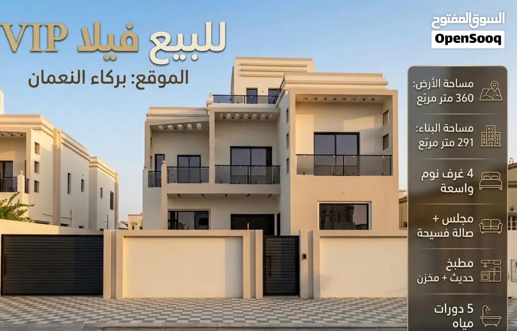 للبيع فيلا vip