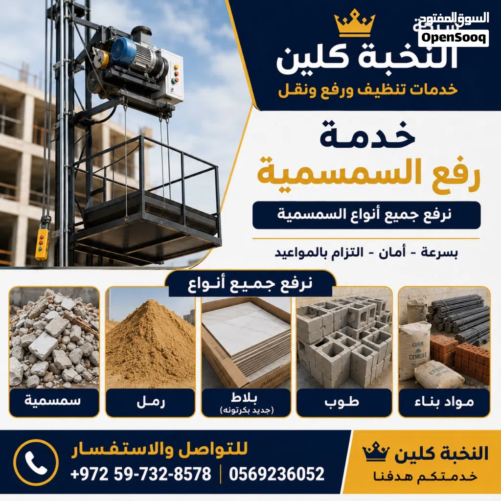رفع جميع خومر البنيان لا جميع طوابق بلاط سمسم رمل ناعمه بلوك شيمينتوو