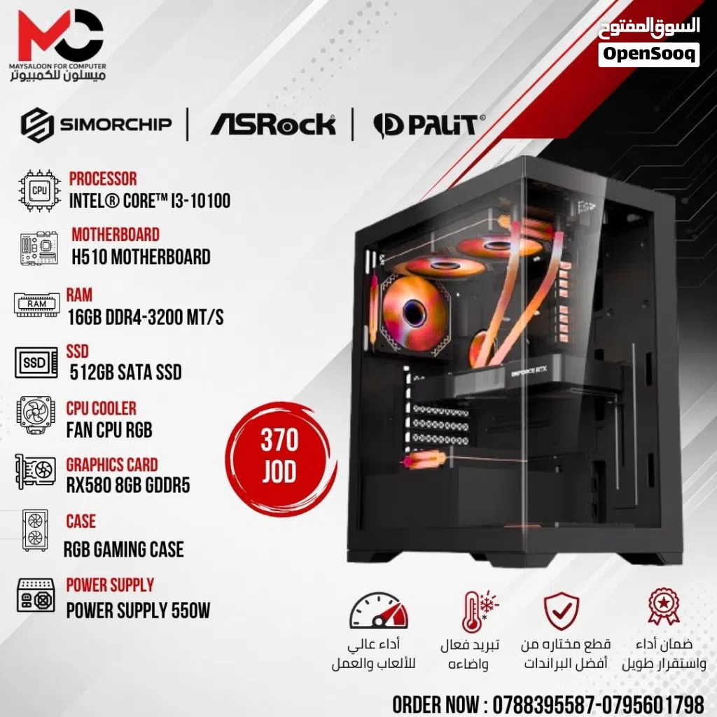 تجميعة كمبيوتر اي 3 Pc Computer Gaming i3-10100 16GB Ram RX580 بافضل الاسعار