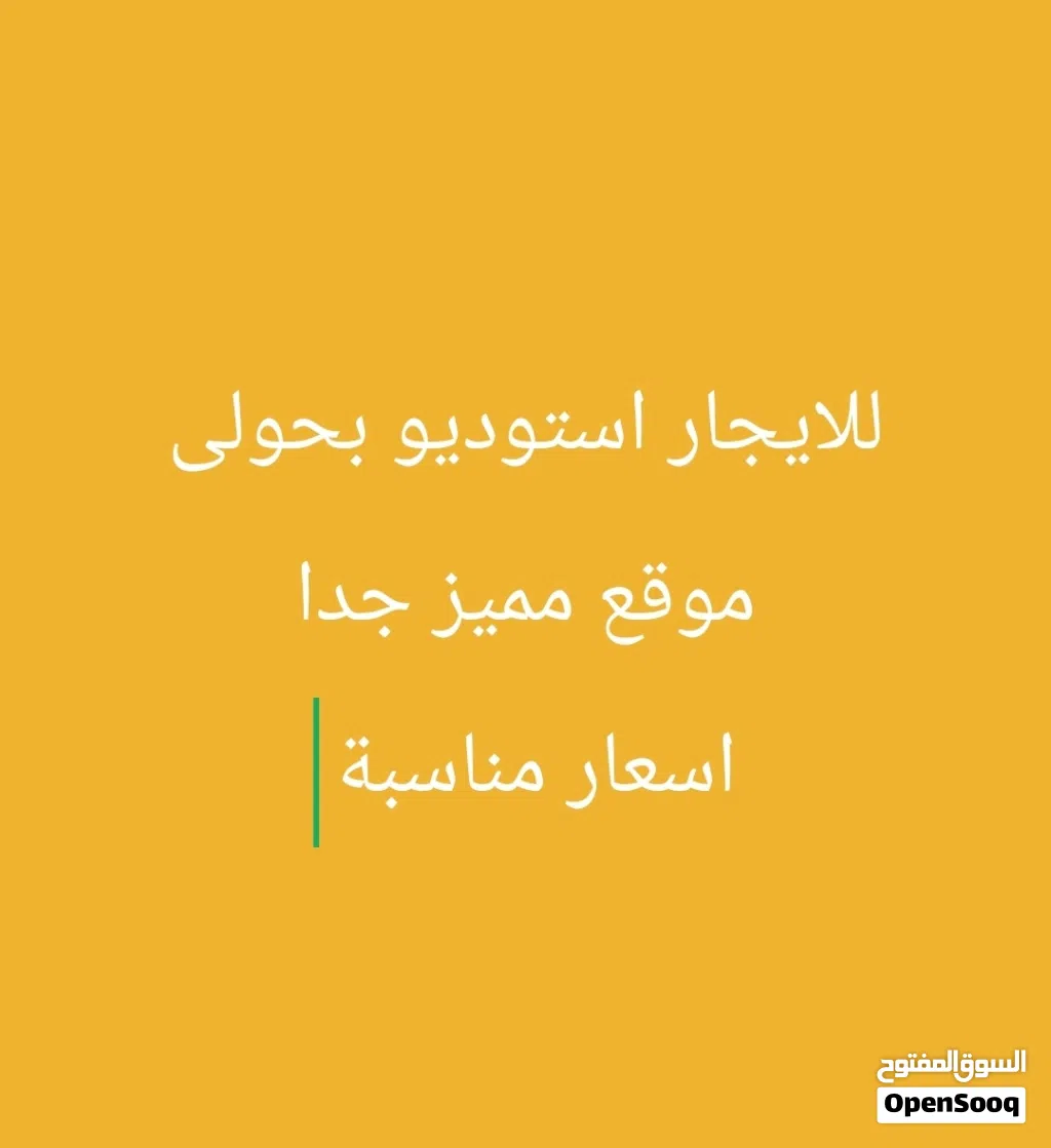 استوديوه للايجار في حولى يبدأ من 100 ل180 Studio apartment for rent in Hawally