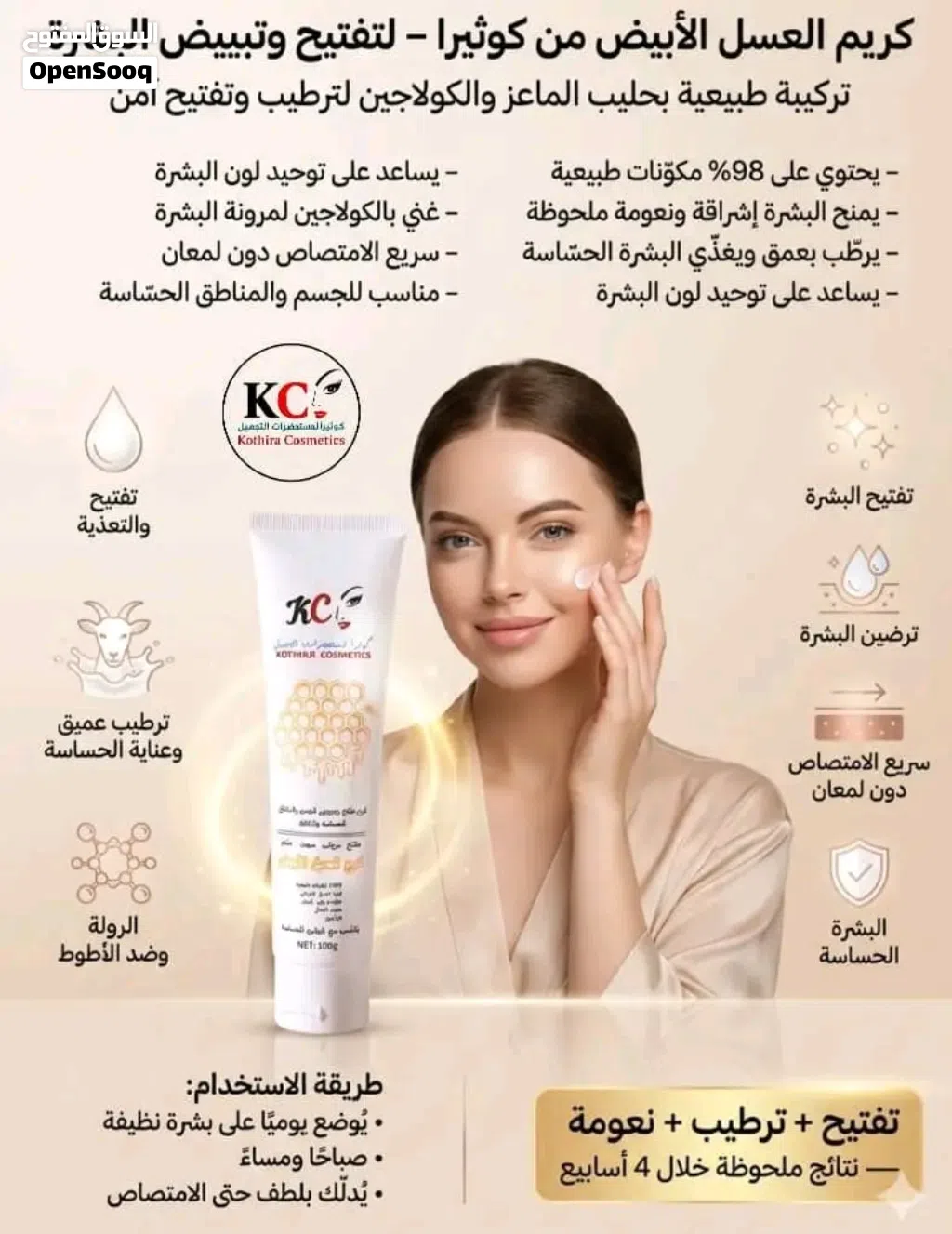 كريم العسل الابيض