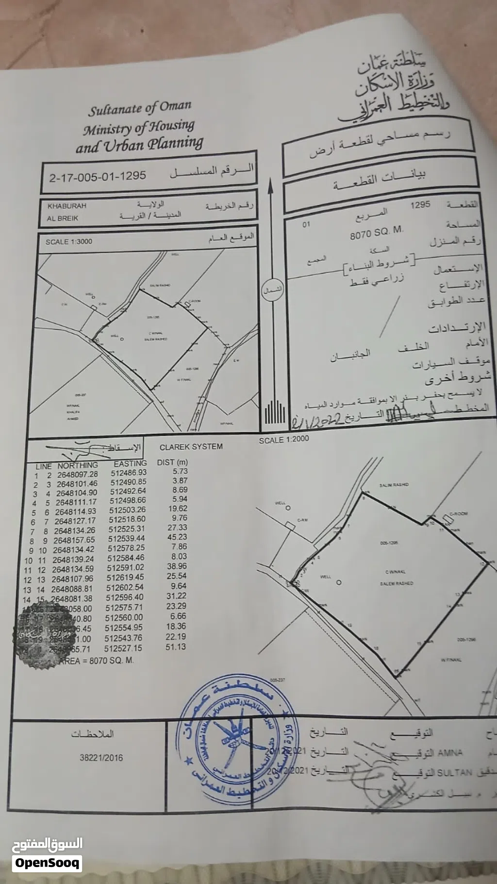 البيع أرض زراعيه ف عمان شوف الوصف