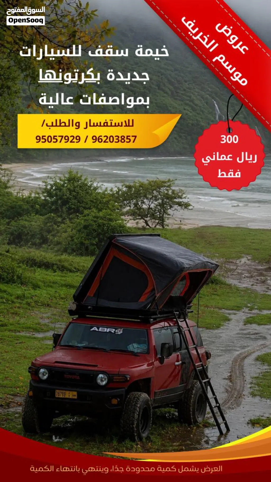 خيمة سقف للسيارات جديدة بمواصفات عالية