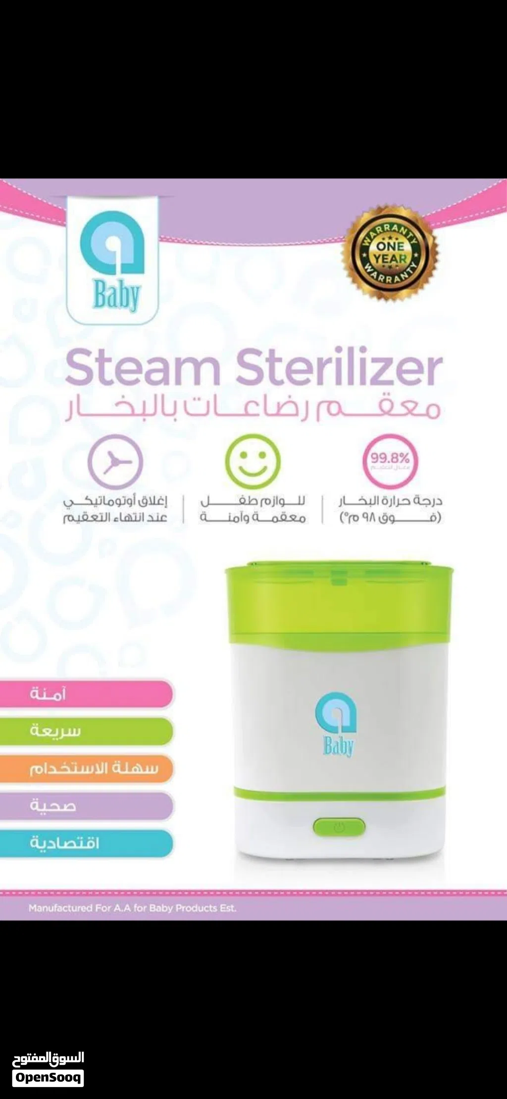 معقم رضاعات بالبخار. توصيل لجميع المحافظات
