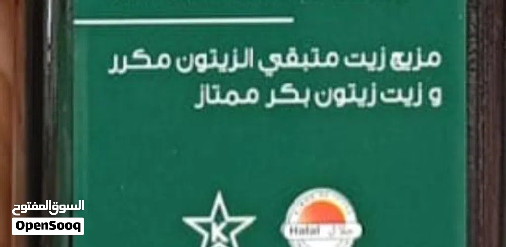 مطلوب زيت الزيتون الاصلي
