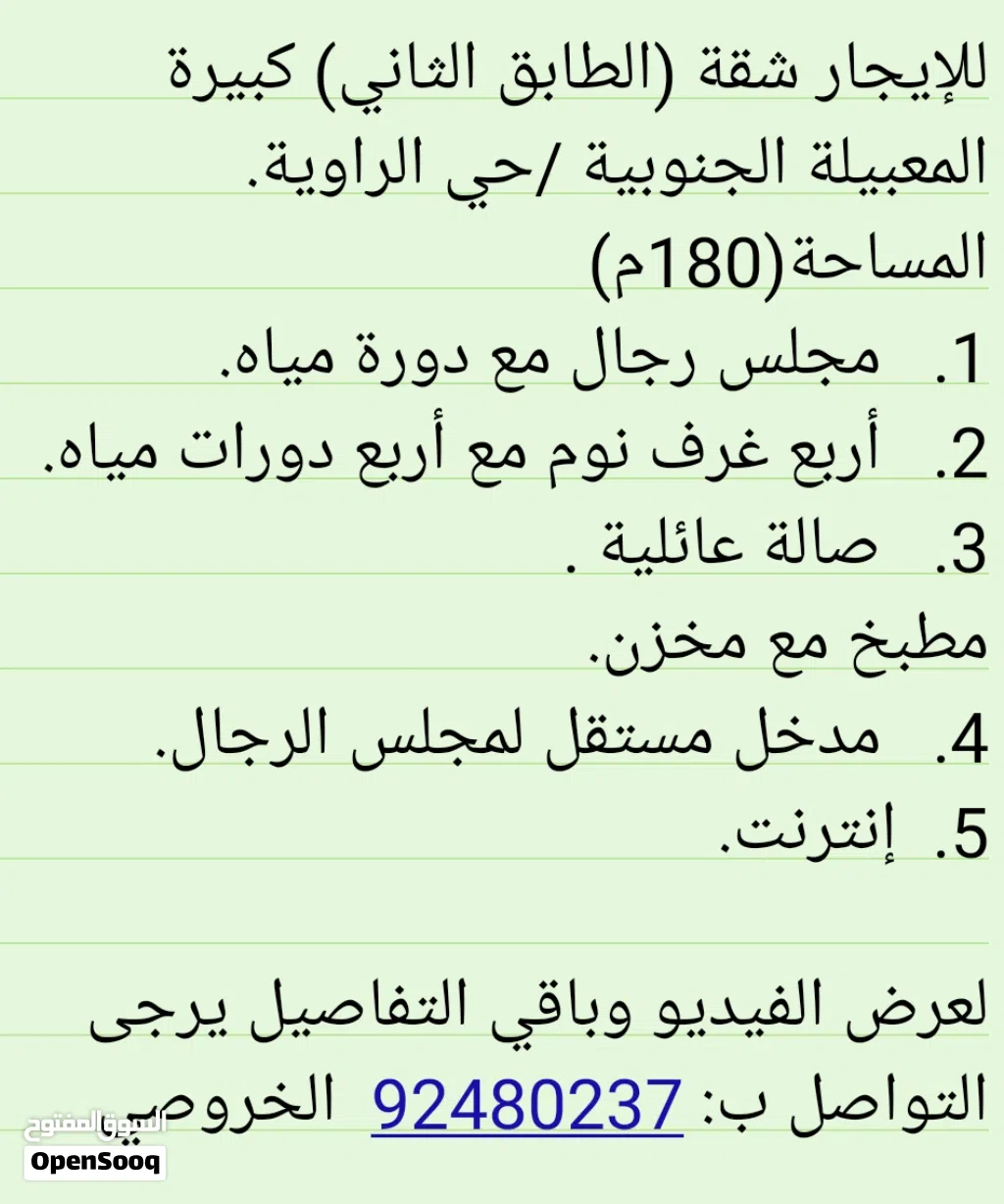 شقة كبيرة 180م للإيجار المعبيلة الجنوبية