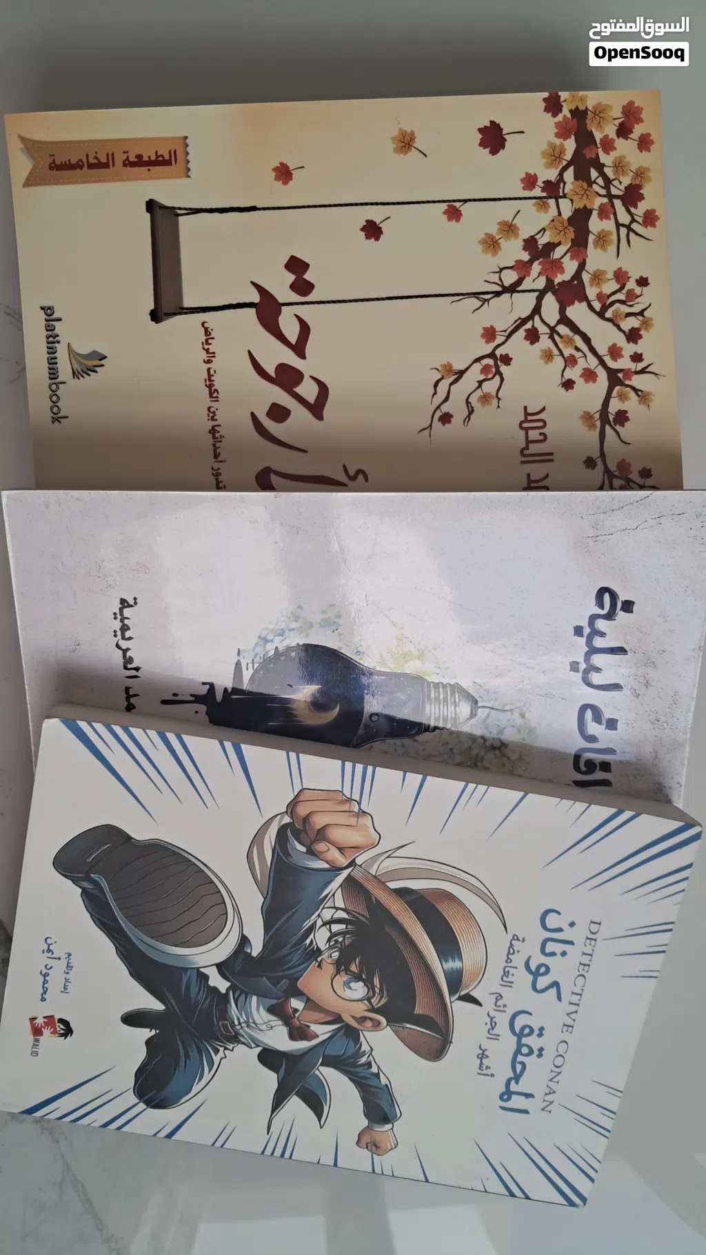 كتاب - المحقق كونان وأشهر الجرائم الغامضة + إشراقة ليلية + رواية الأرجوحة