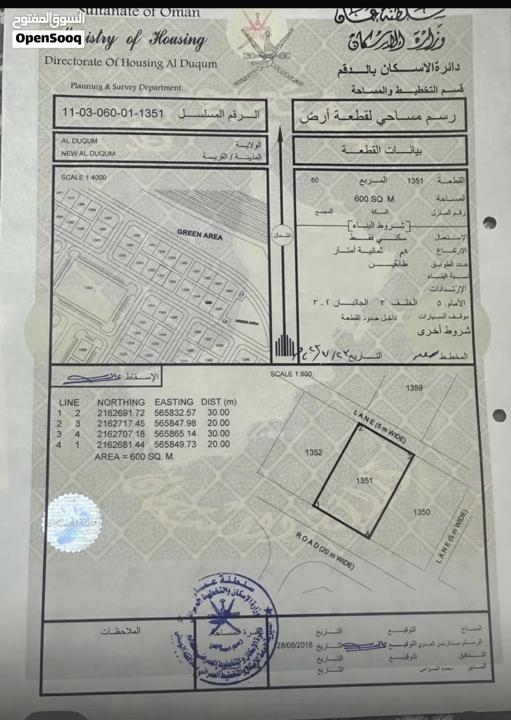 ارض سكنية في حي السعادة الدقم