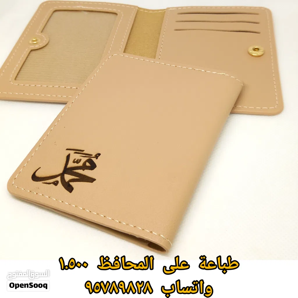 طباعة على محفظة