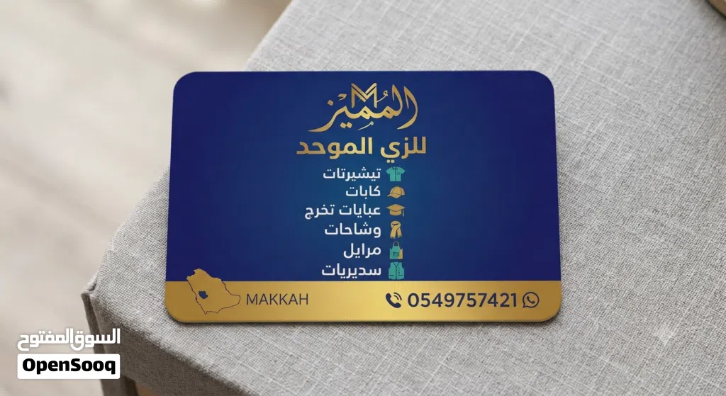 المميز / للزي الموحد