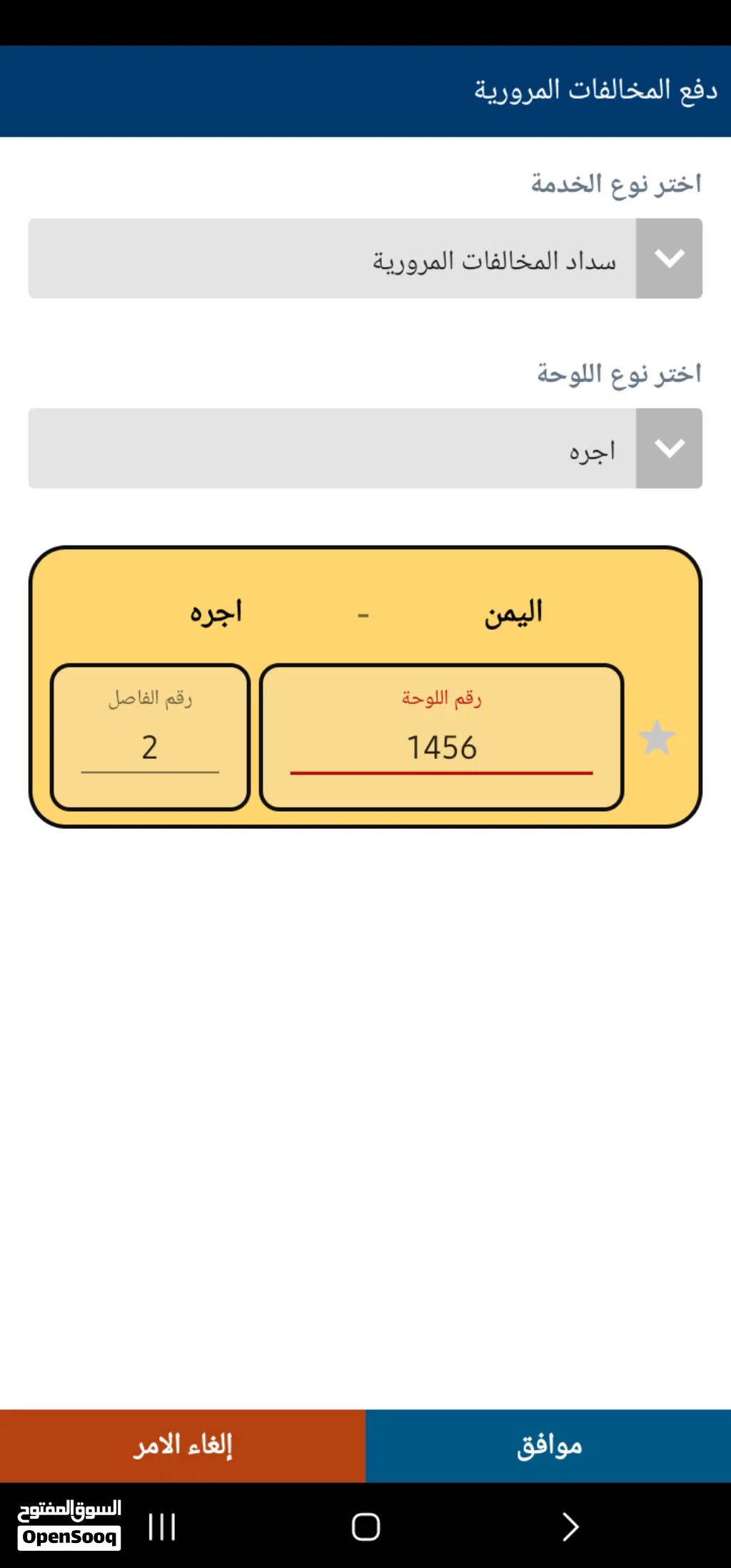 للبيع لوحة سيارة أجرة برقم مميز جدًا 1456