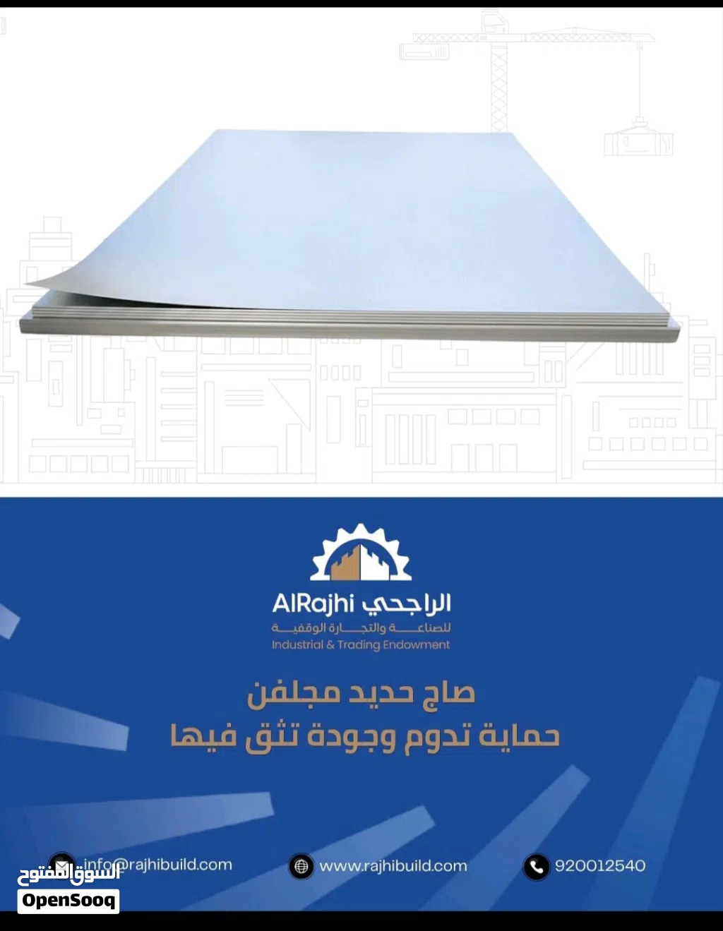 الراجحي لتوريد مواد البناء والحديد بأسعار الجملة توصيل فوري وتسهيلات في السداد