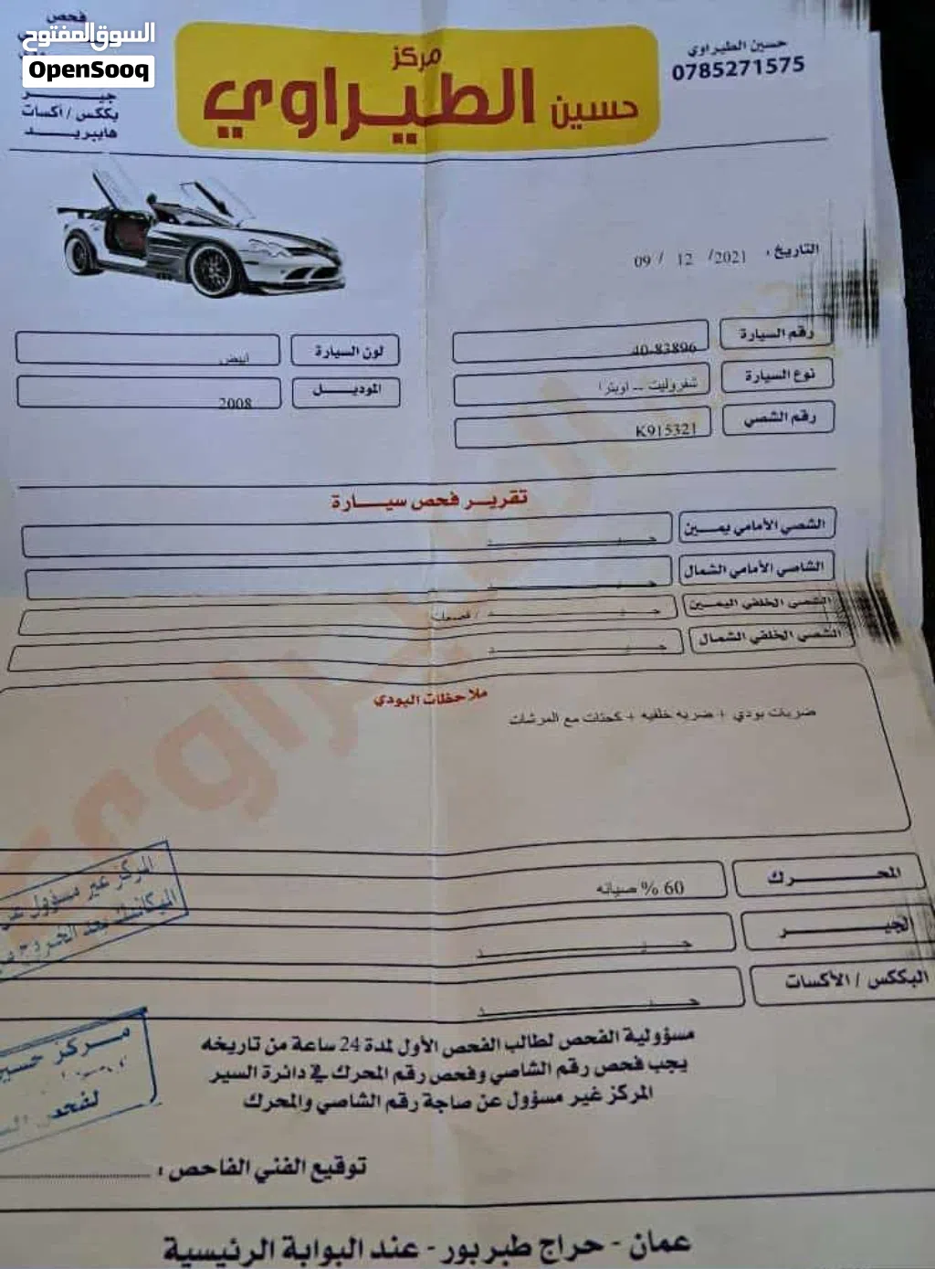 شيفروليه اوبترا Standard