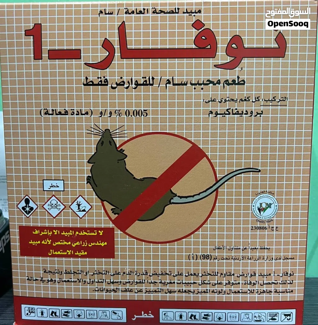 شركة الحصن للمبيدات الحشرية المنزلية والزراعية